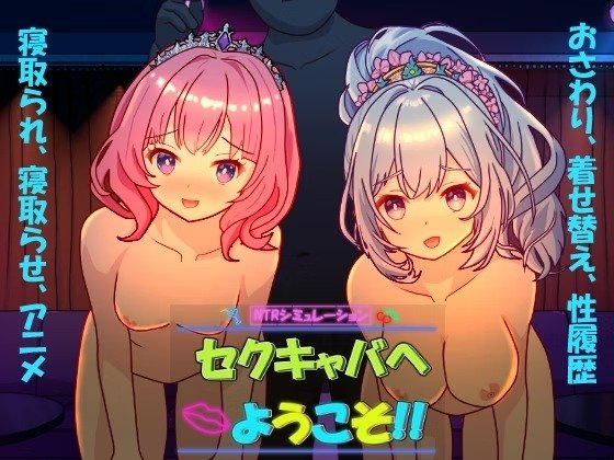 Welcome to Sex Cabaret!! Free Download [v1.20]