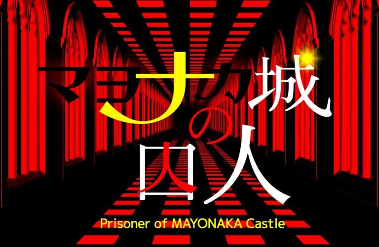 Prisoner of Mayonaka Castle [Demo v1.1] [KOJIRO]