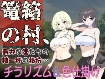 The Village of Entrapment, Our Powerless Struggle to the Best of Our Ability Free Download [v1.0]