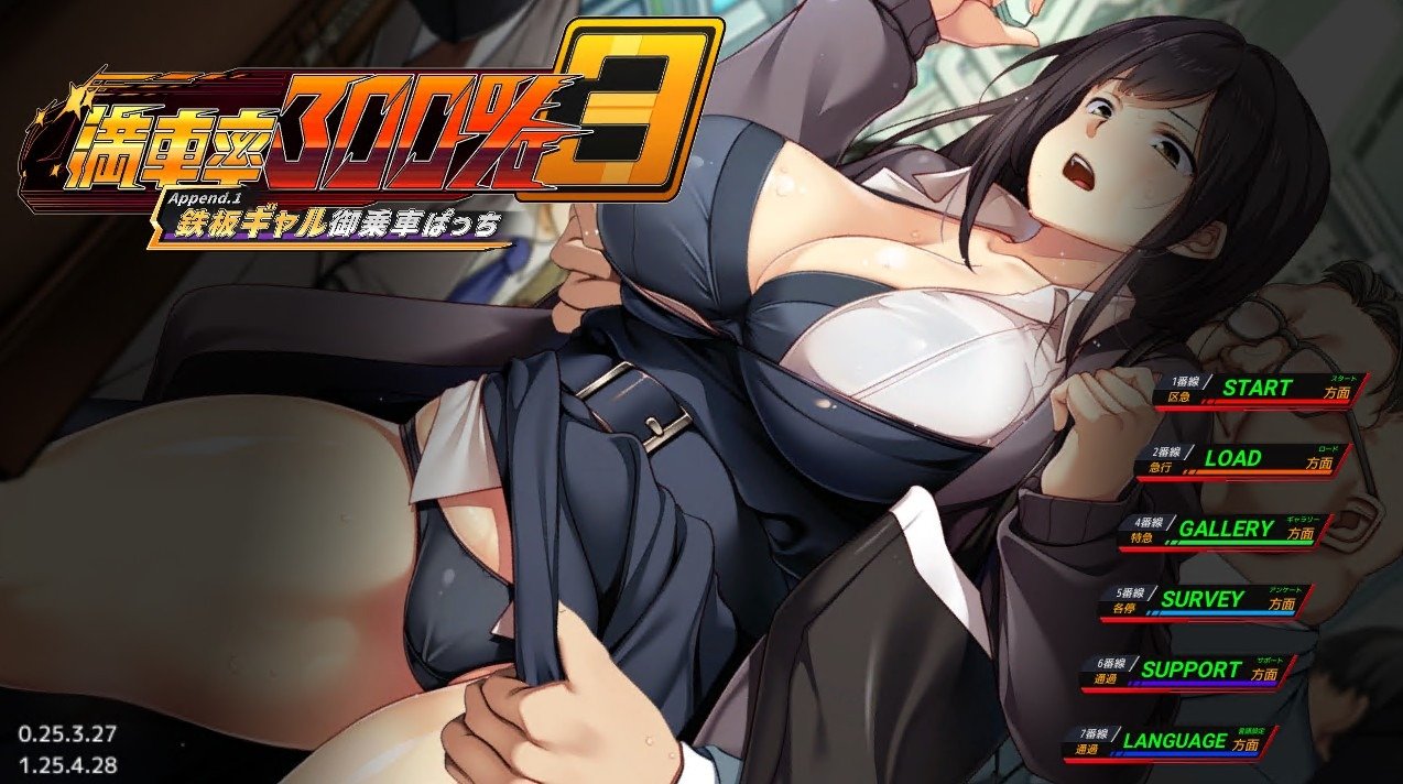 Train Capacity 300% 3 (満車率300% 3≒) + Append.1 + Append.2 + Append.3 Free Download [v26.01.24]