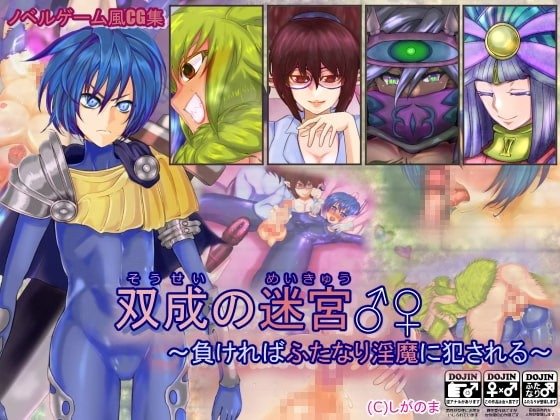 Futanari Labyrinth ♂♀ ～If you lose, you get violated by a futanari succubus～ Free Download [Final]