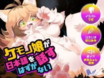 There's no way a furry girl could speak Japanese [Final] By askot