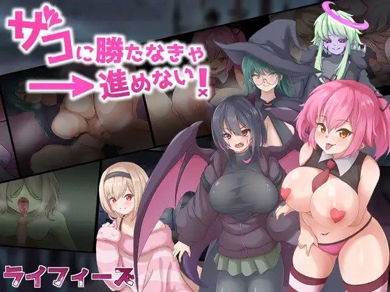 I Can't Proceed Unless I Defeat the Weaklings! Free Download [v1.4]