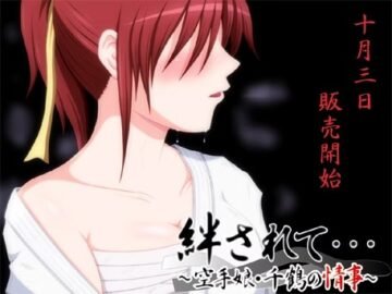 Moved By Affection -The Incident of Chizuru, Karate Musume- Free Download [Final]