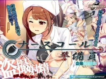 Nurse call security guard Game [v0.26.2.12] [Beel ze bub]