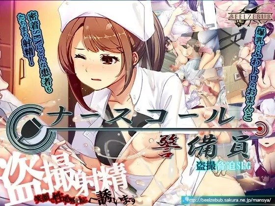 Nurse call security guard Game [v0.26.2.12] [Beel ze bub]