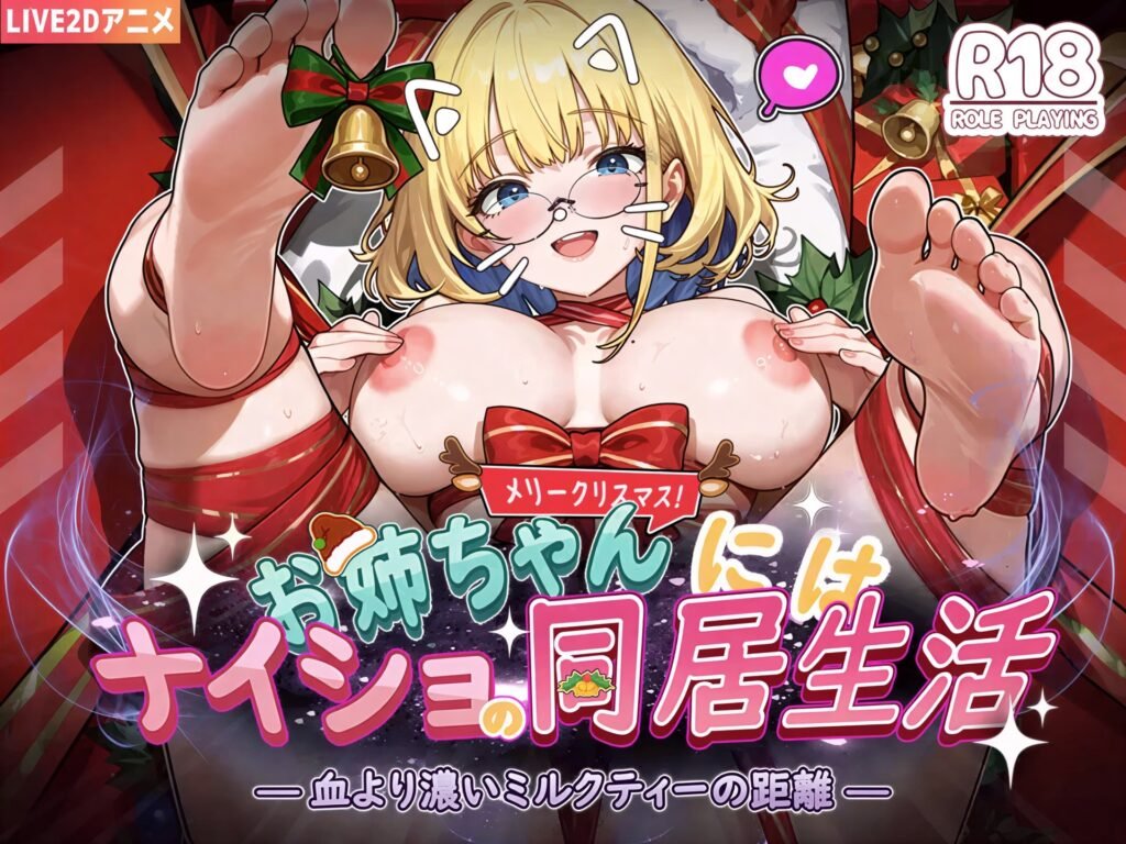 Secret Cohabitation with Big Sister — A Milk Tea Bond Thicker Than Blood [v1.0] [kosya]