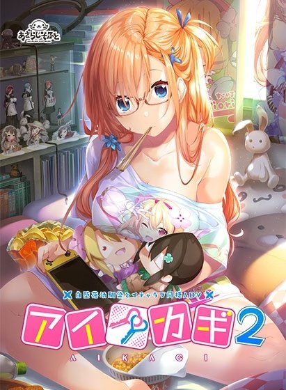 Aikagi 2 Free Download [Final]