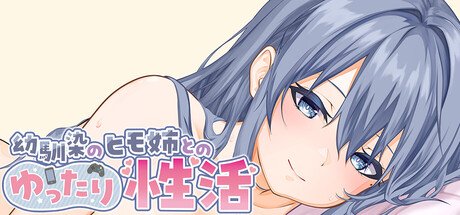 [Live2D & Full Voice] A Laid-back Erotic Life with My Freeloader Childhood Girlfriend Free Download