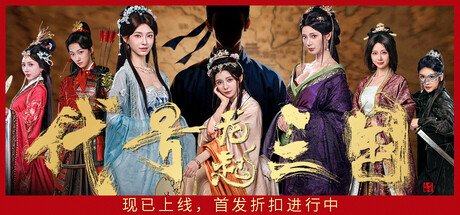 The Three Kingdoms: Rebirth Free Download [Complete]