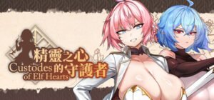 Custodes of Elf Hearts Free Download [v1.0]